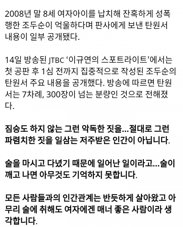 F51F5991-6033-4981-BE78-73AA5559E2A9.png 조두순 자필 탄원서 일부 공개