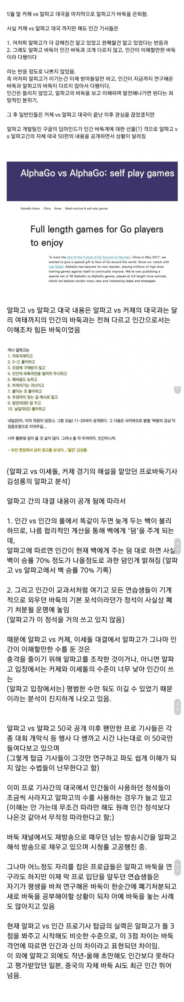 알파고 등장 이후의 바둑계