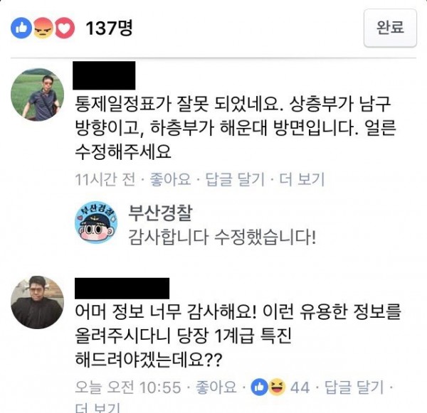 또 한건한 부산경찰sns