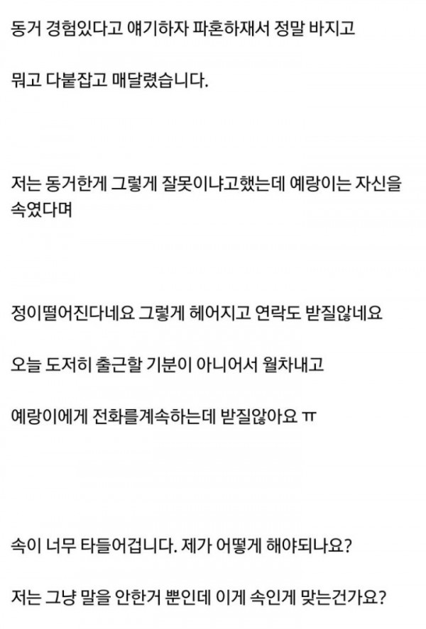 3.jpg 동거했다고 파혼하자는 예비신랑