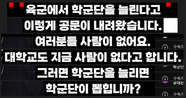 1.png 군인이 없어서 학군단을 늘린다는 국방부