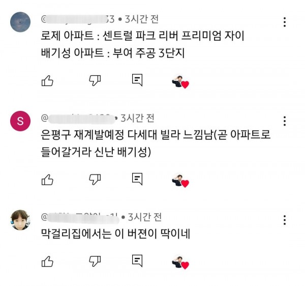 HEXqBg.jpg 로제 아파트 커버한 배기성 유튭 댓글 근황.jpg