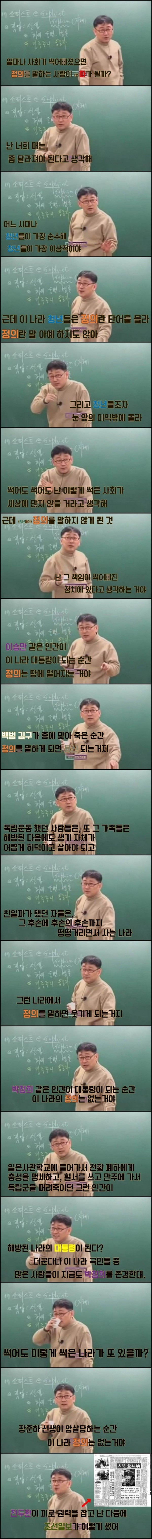 2.jpg 유명윤리강사가 말하는 헬조선 민주주의jpg