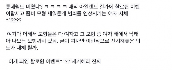 0003.png 혐주의)여초에서 난리난 오늘자 롯데월드