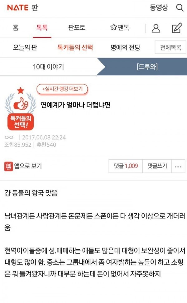 1.jpg 연예계가 얼마나 더럽냐면...