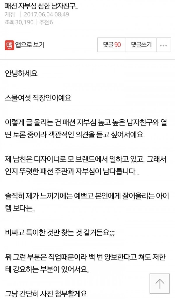 1.jpg 패션 자부심 심한 남자친구....