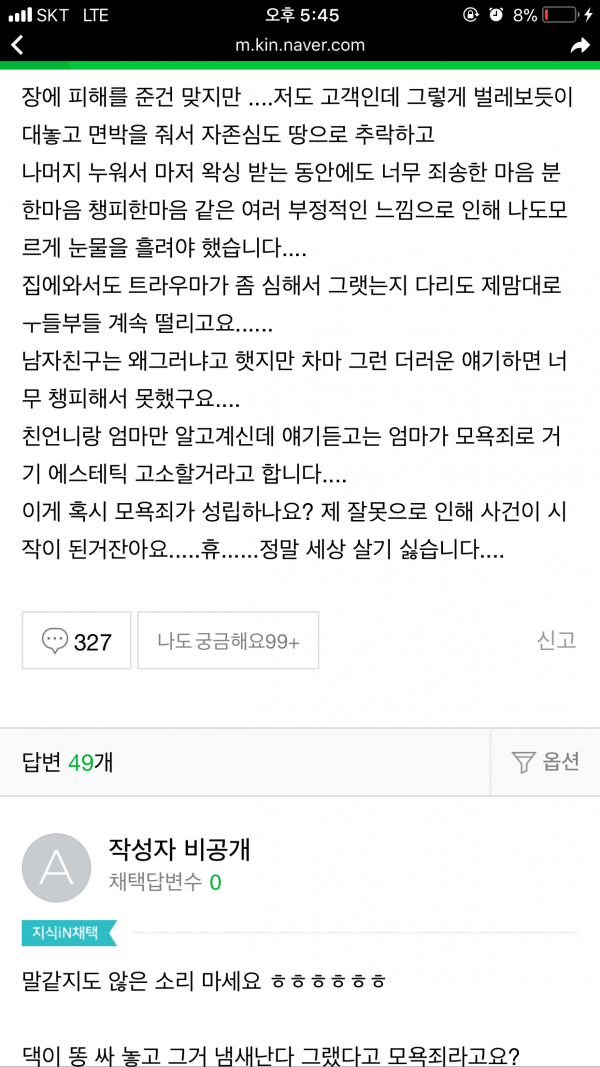 브라질리언 왁싱받다 설사를 지렷는데 모욕을 당햇습니다.